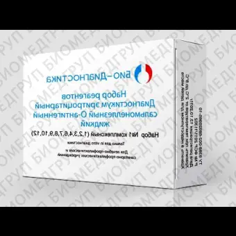 Диагностикум сальмонеллезный эритроцитарный Оантигенный Набор 2 серогруппы B 1,4, 12