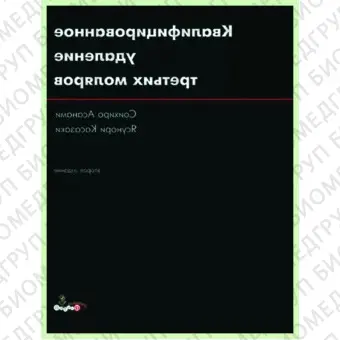 Квалифицированное удаление третьих моляров / С. Асанами