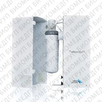 Система обработки воды для стоматологических установок Hygowater