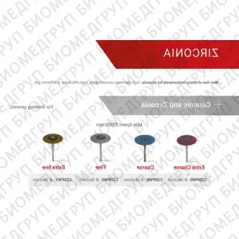 Полир на держателе ZIRCONIA для финишной обработки керамики 1шт. Reddish Stone CZDPWG 26 мм x 2 мм Линза Серый