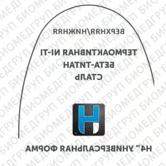 Дуги ортодонтические международная форма нижние INT NiTi TA L .016x/.016/.41x.41